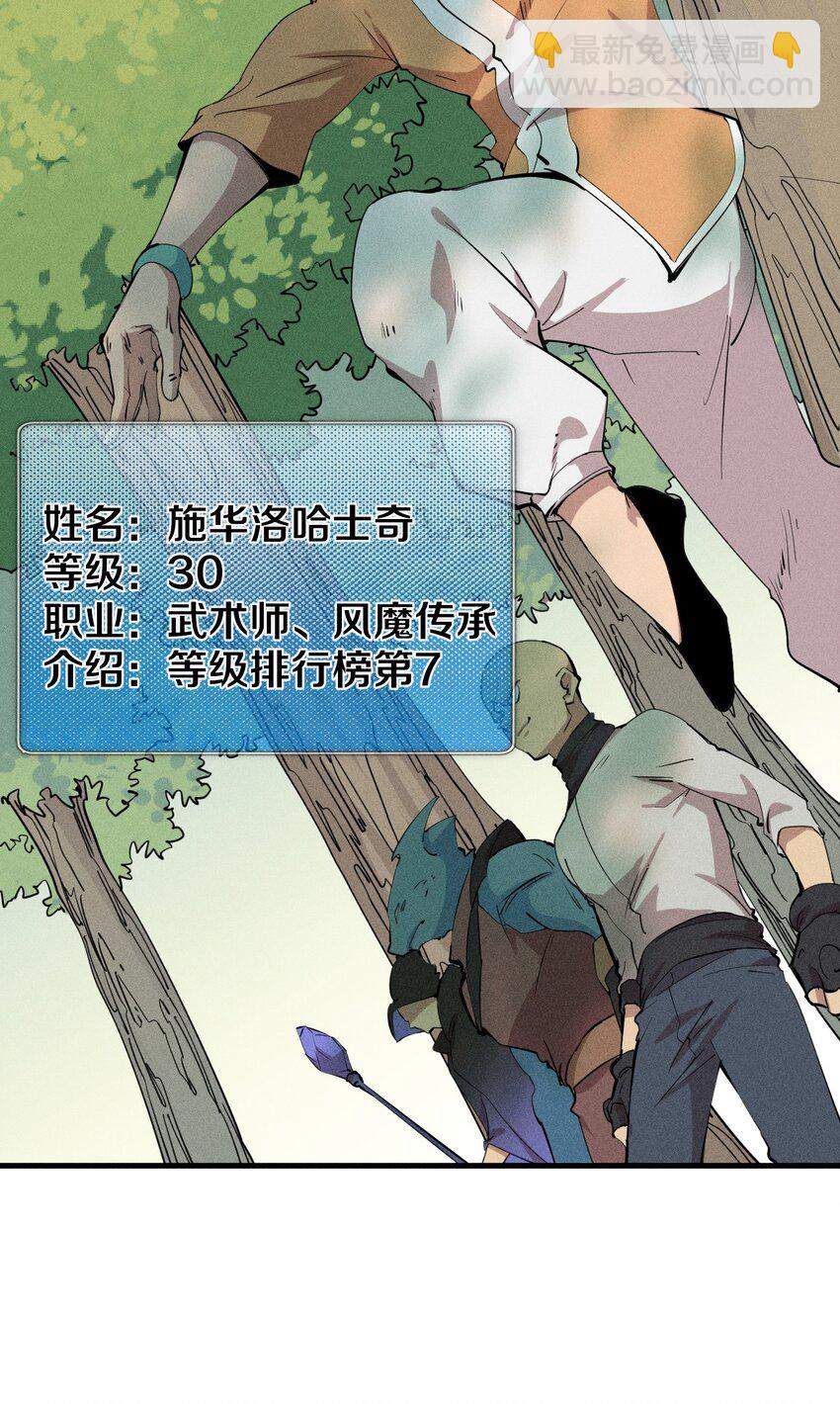 《角色是水母的我依然超神》77 第七十二话 新版本到来 第20页