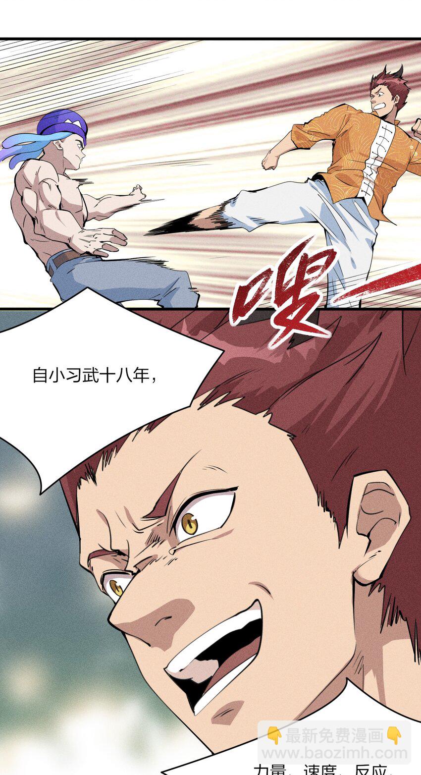 《角色是水母的我依然超神》77 第七十二话 新版本到来 第22页