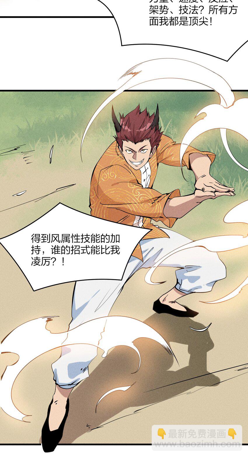 《角色是水母的我依然超神》77 第七十二话 新版本到来 第23页