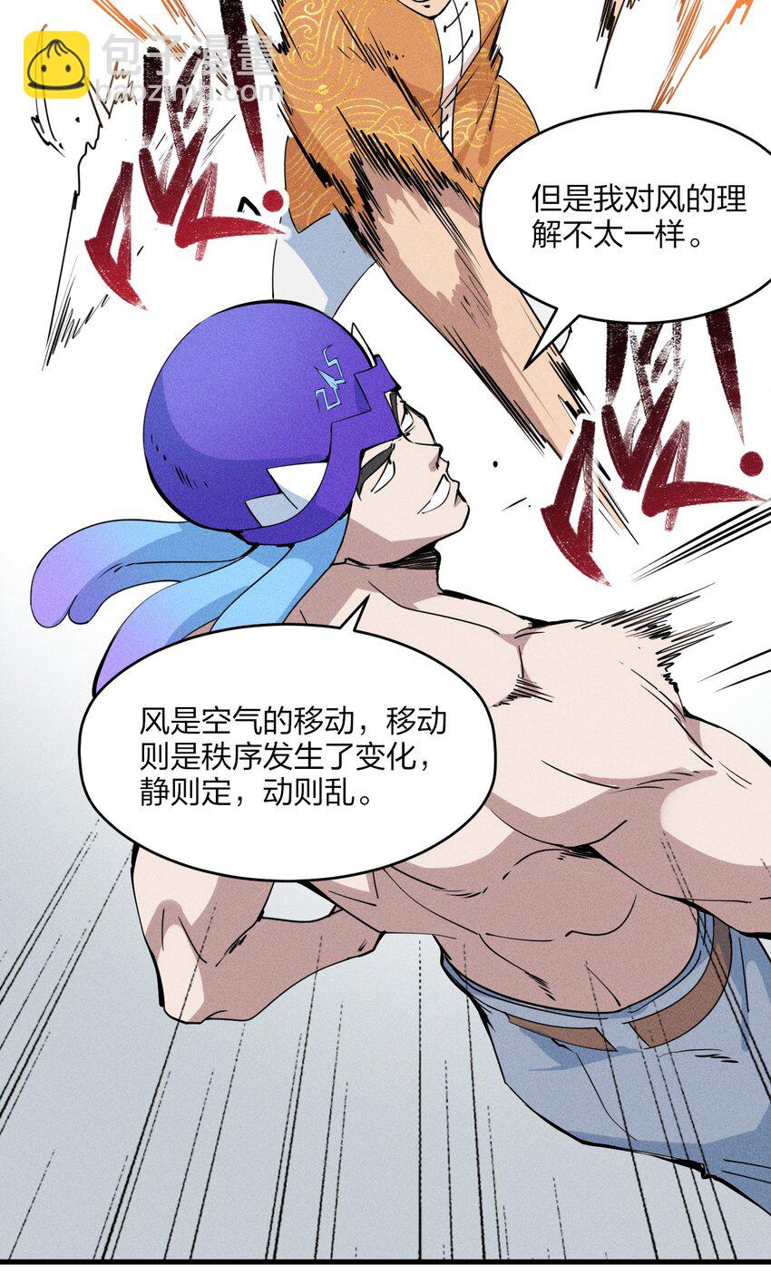 《角色是水母的我依然超神》77 第七十二话 新版本到来 第25页