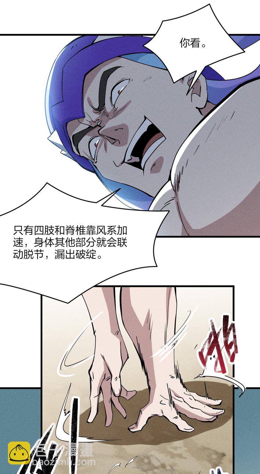 《角色是水母的我依然超神》77 第七十二话 新版本到来 第28页