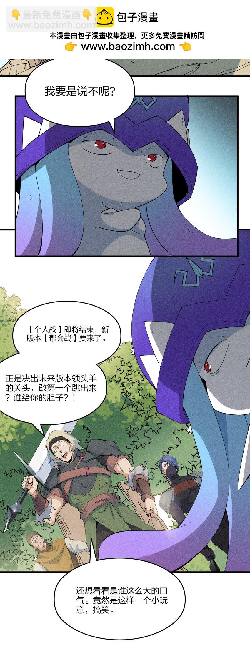 《角色是水母的我依然超神》77 第七十二话 新版本到来 第2页