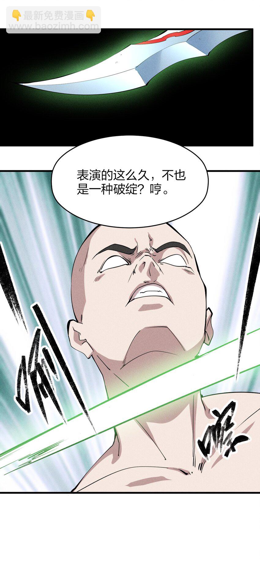《角色是水母的我依然超神》77 第七十二话 新版本到来 第30页