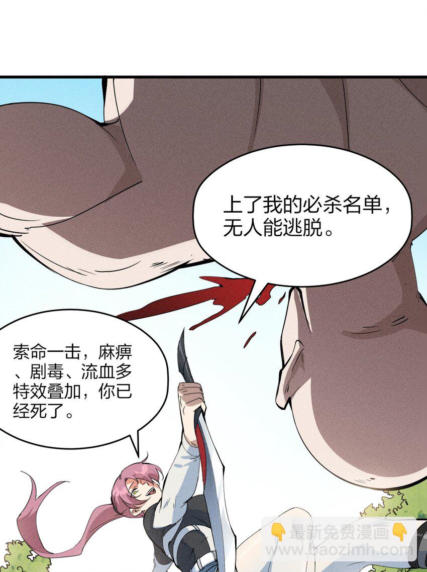 《角色是水母的我依然超神》77 第七十二话 新版本到来 第31页