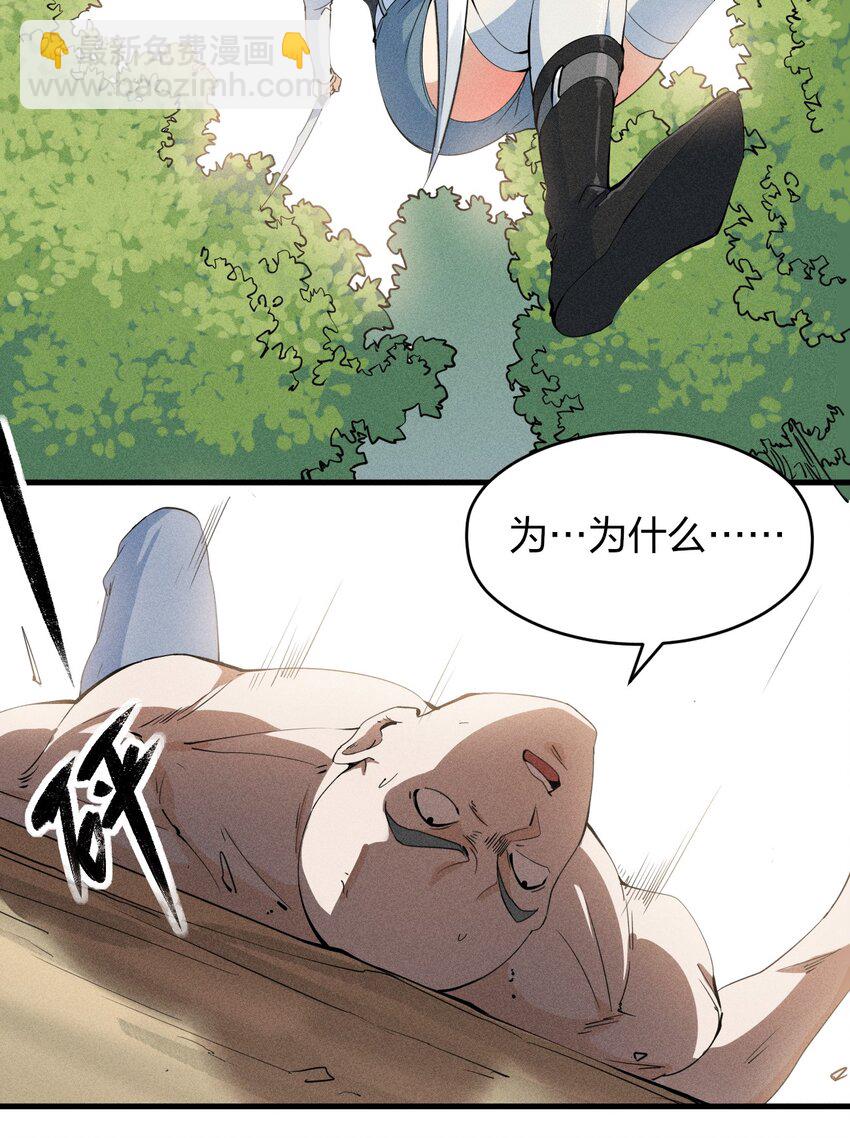 《角色是水母的我依然超神》77 第七十二话 新版本到来 第32页