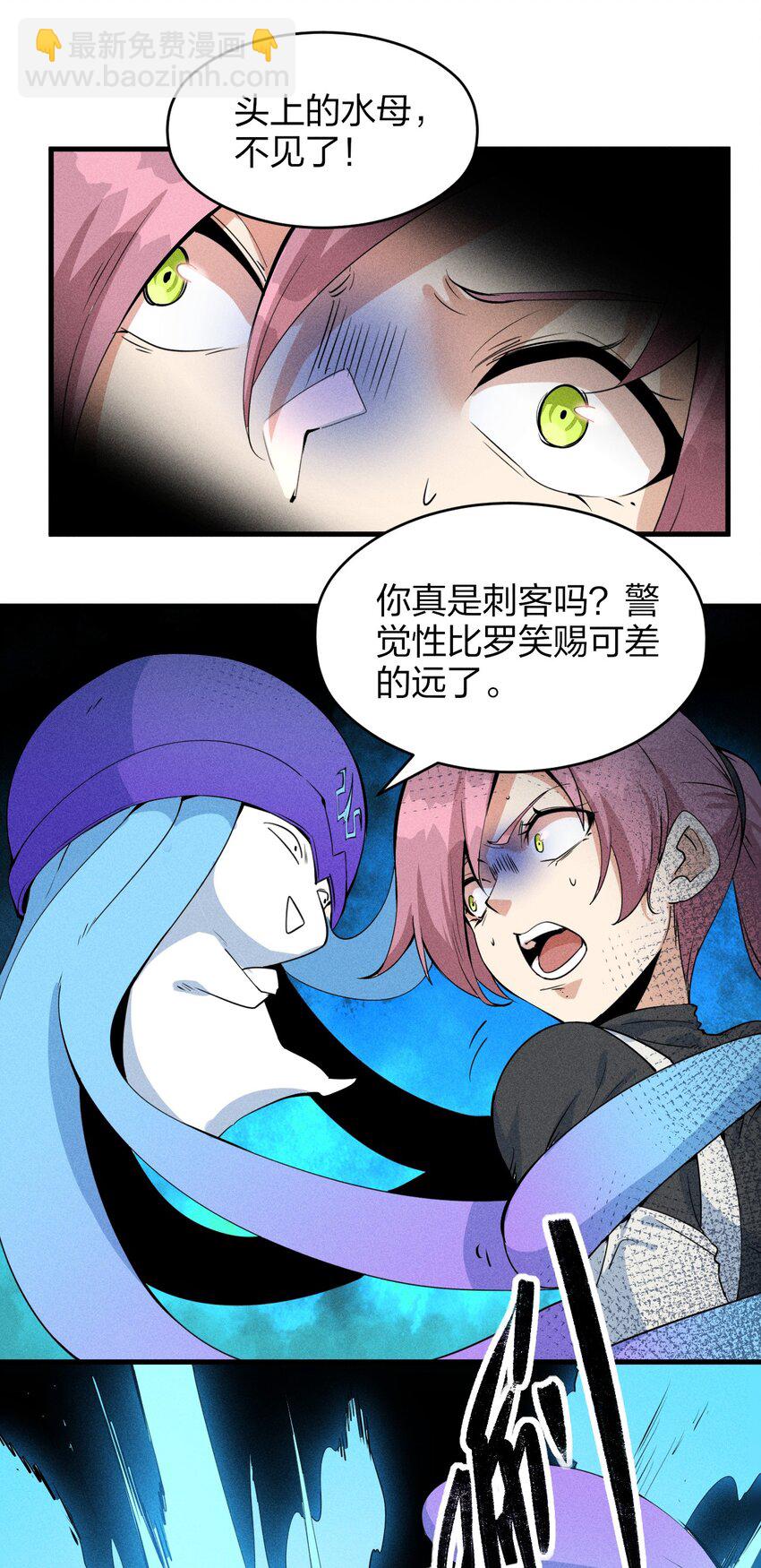 《角色是水母的我依然超神》77 第七十二话 新版本到来 第33页