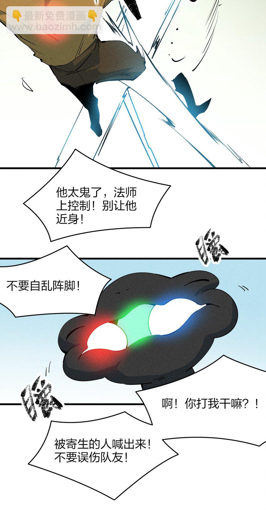 《角色是水母的我依然超神》77 第七十二话 新版本到来 第39页