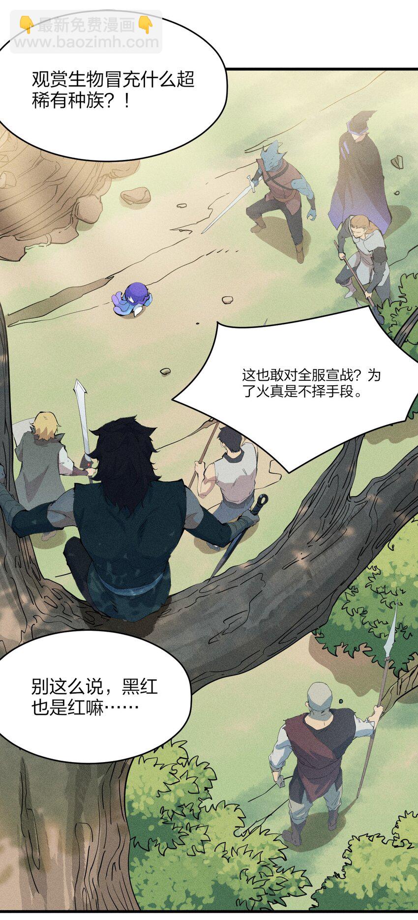 《角色是水母的我依然超神》77 第七十二话 新版本到来 第3页