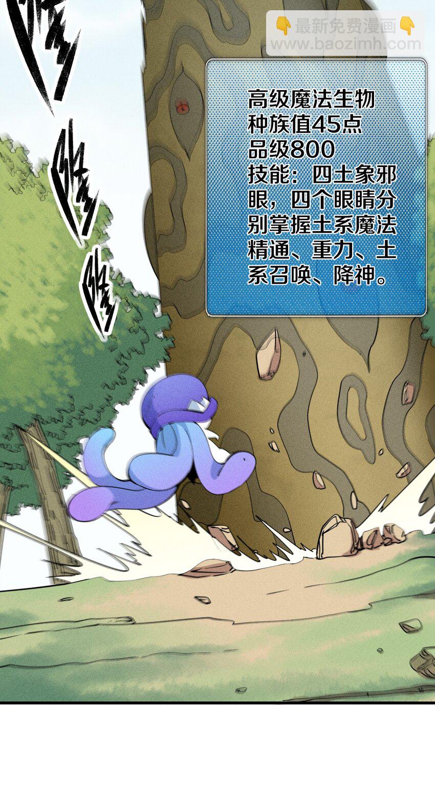 《角色是水母的我依然超神》77 第七十二话 新版本到来 第42页