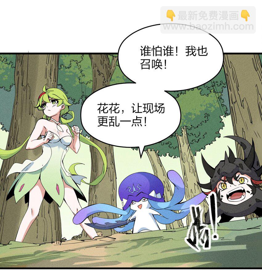 《角色是水母的我依然超神》77 第七十二话 新版本到来 第43页