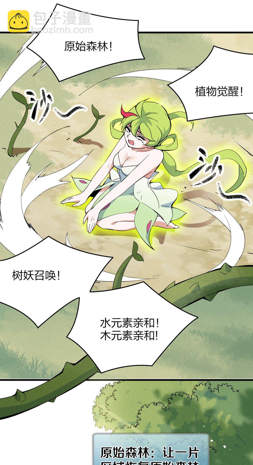 《角色是水母的我依然超神》77 第七十二话 新版本到来 第44页