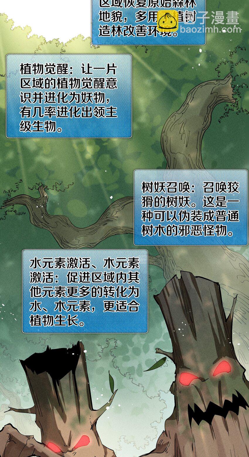 《角色是水母的我依然超神》77 第七十二话 新版本到来 第45页