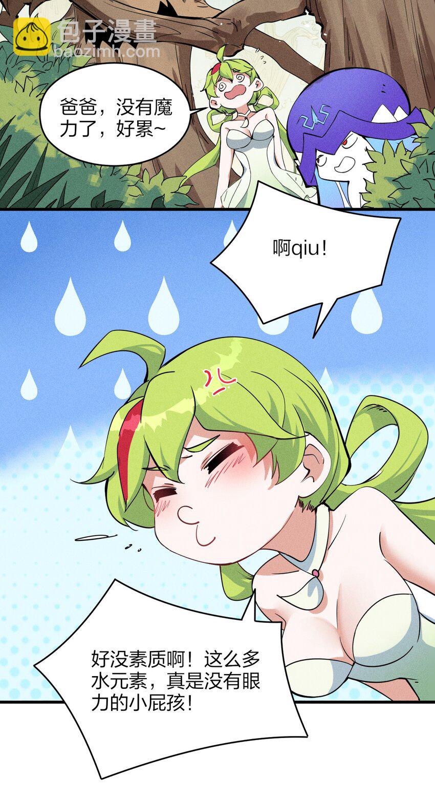 《角色是水母的我依然超神》77 第七十二话 新版本到来 第46页