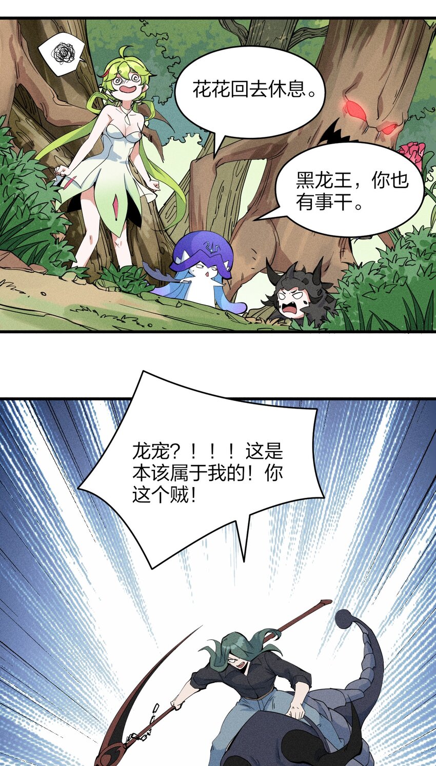 《角色是水母的我依然超神》77 第七十二话 新版本到来 第47页