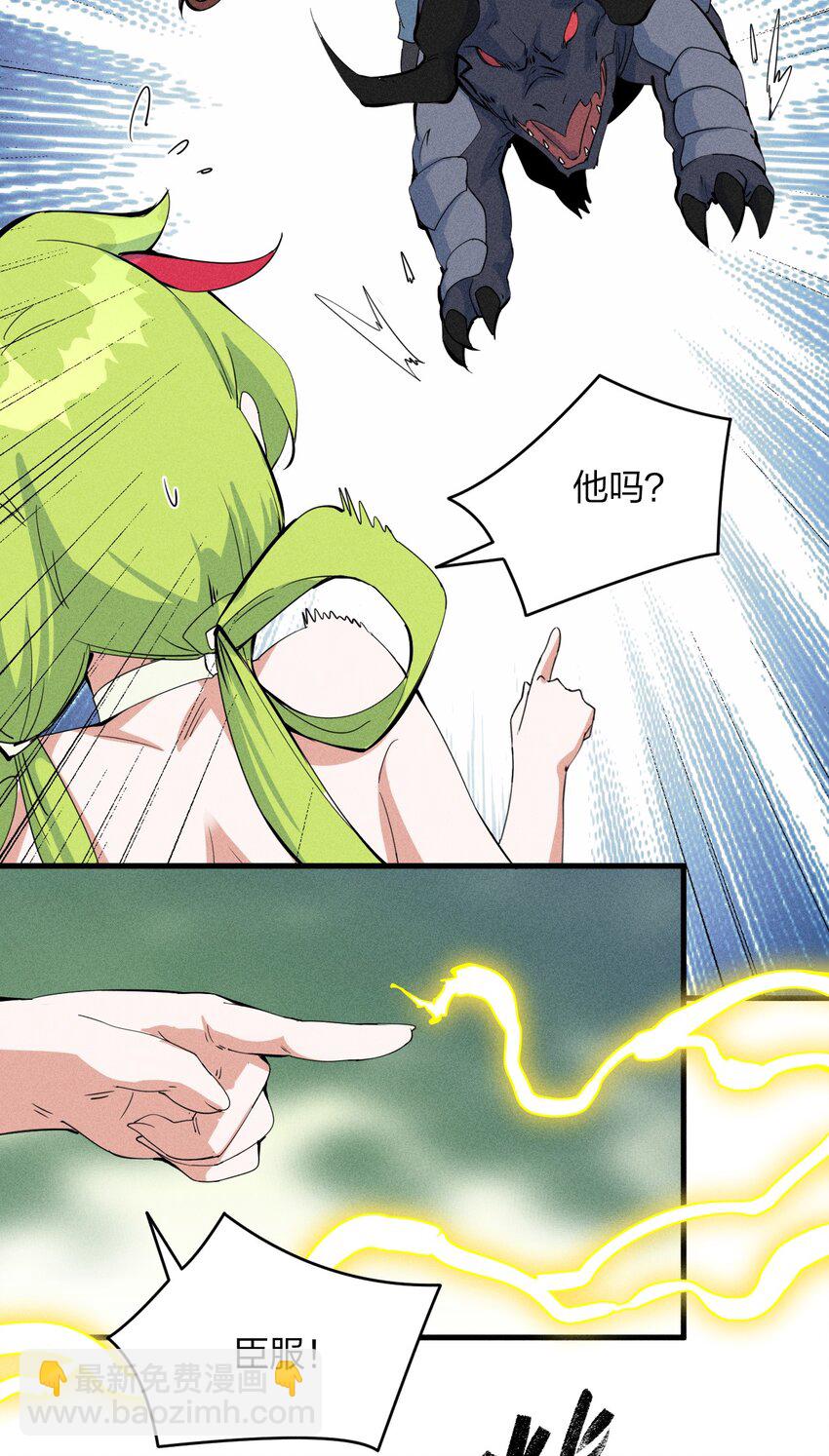 《角色是水母的我依然超神》77 第七十二话 新版本到来 第48页