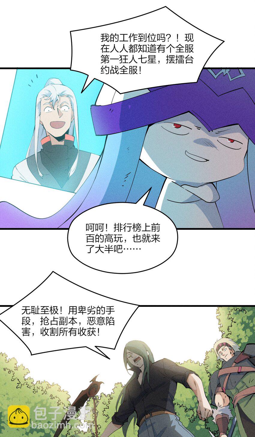 《角色是水母的我依然超神》77 第七十二话 新版本到来 第4页