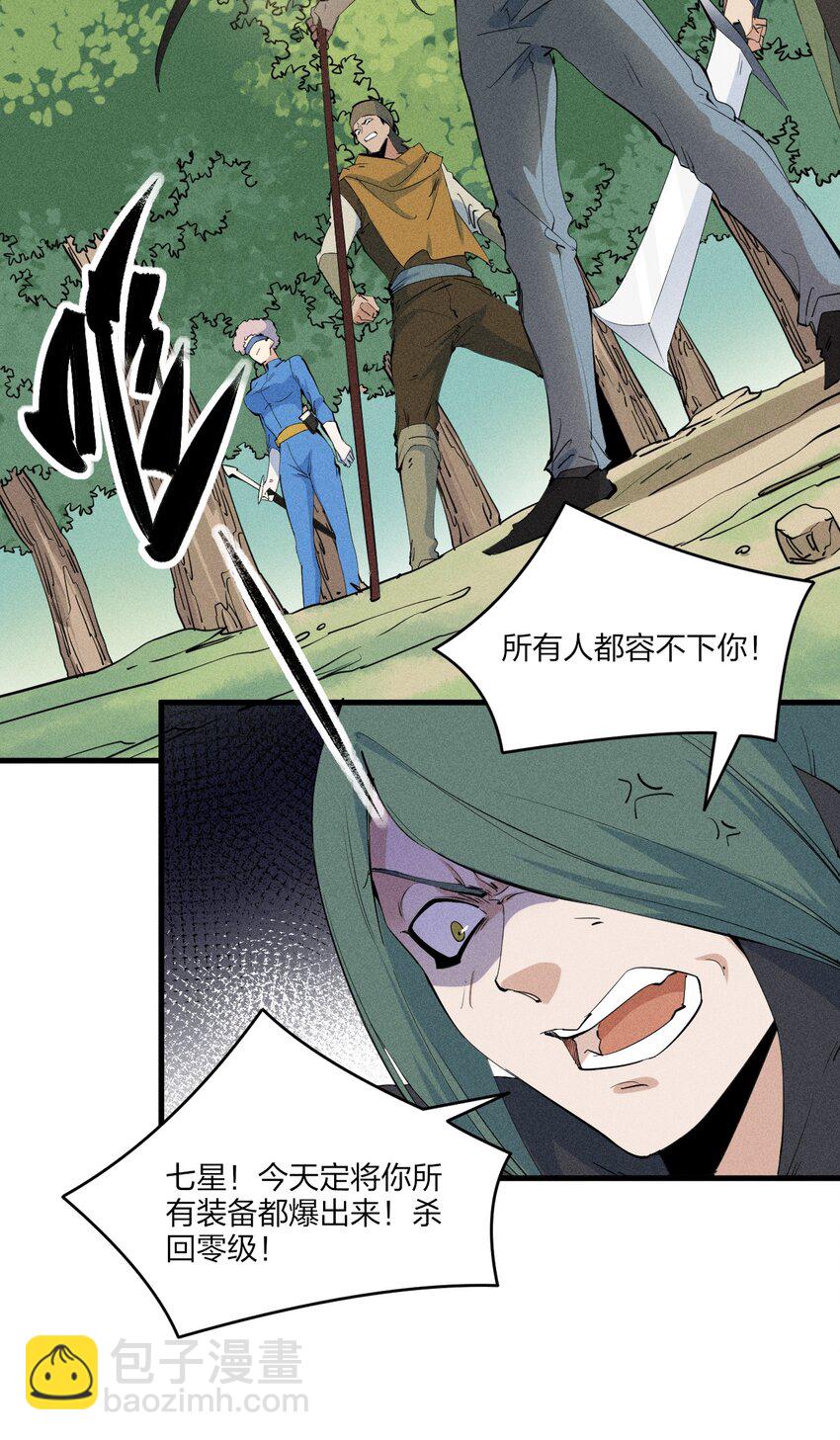 《角色是水母的我依然超神》77 第七十二话 新版本到来 第5页