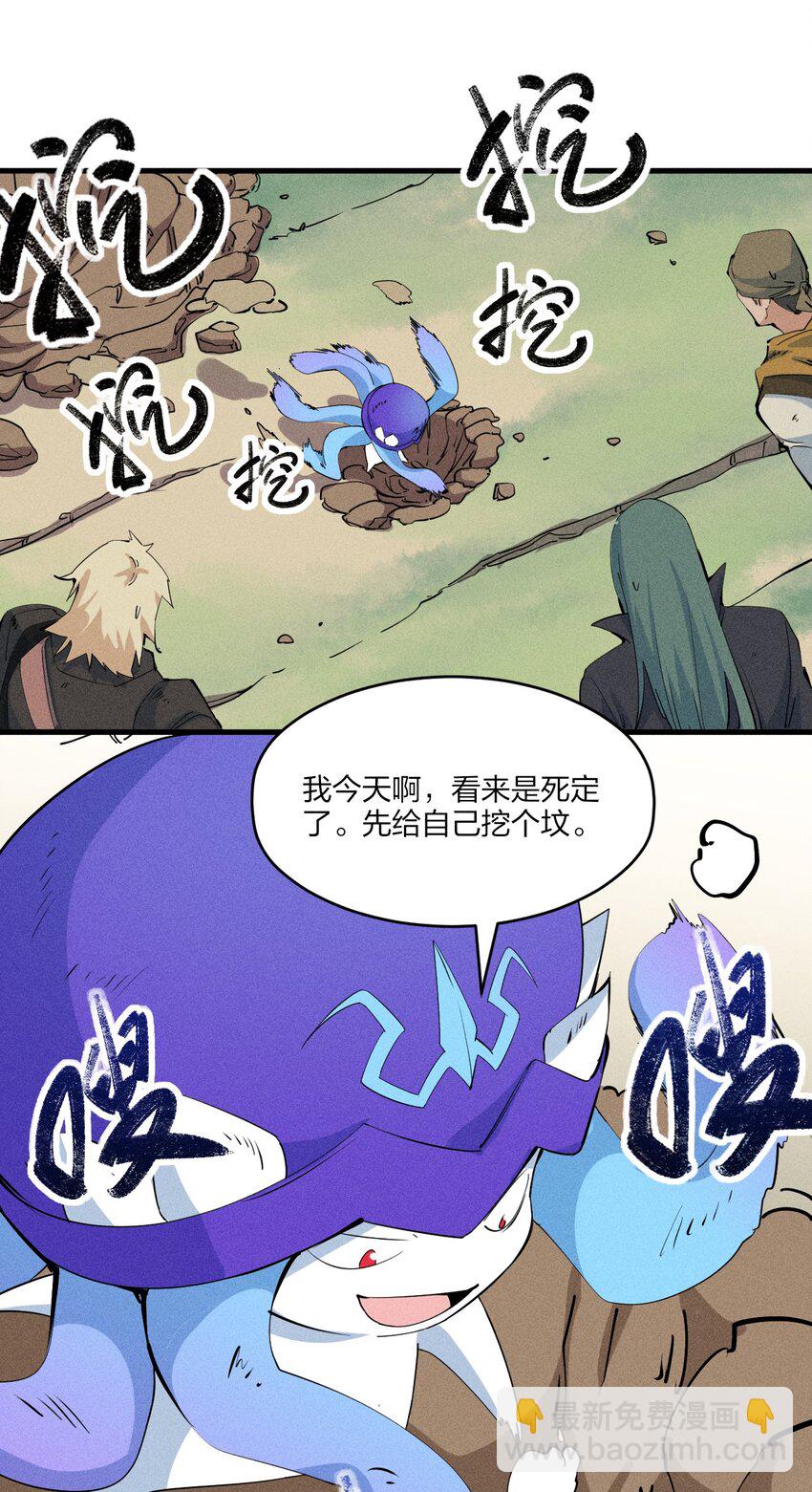 《角色是水母的我依然超神》77 第七十二话 新版本到来 第7页