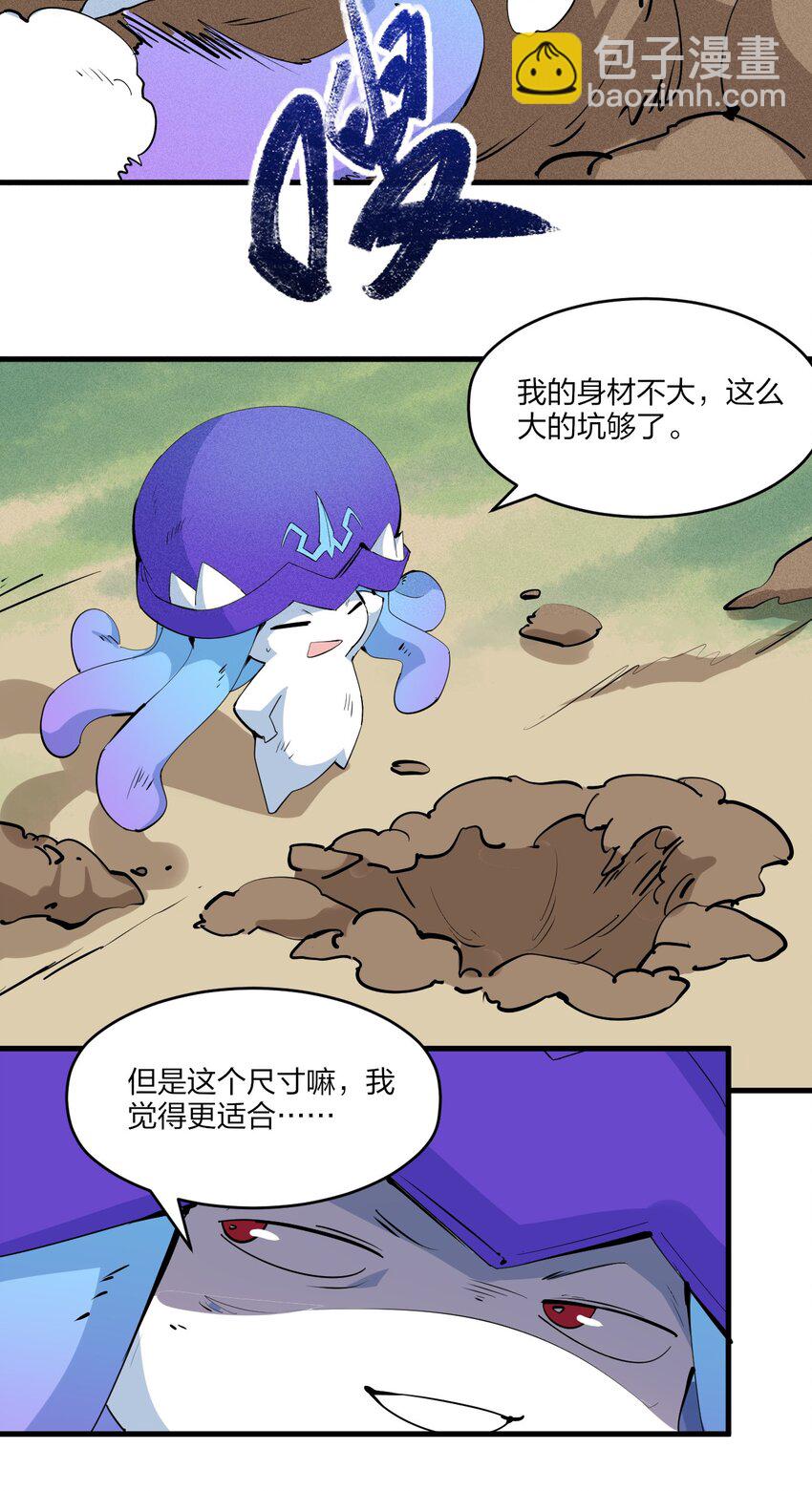 《角色是水母的我依然超神》77 第七十二话 新版本到来 第8页