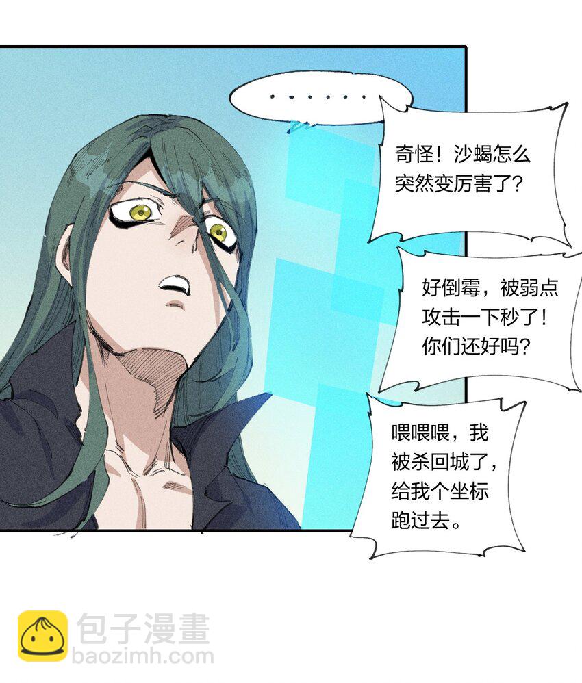 《角色是水母的我依然超神》66 第六十一话你被隔离了！ 第10页