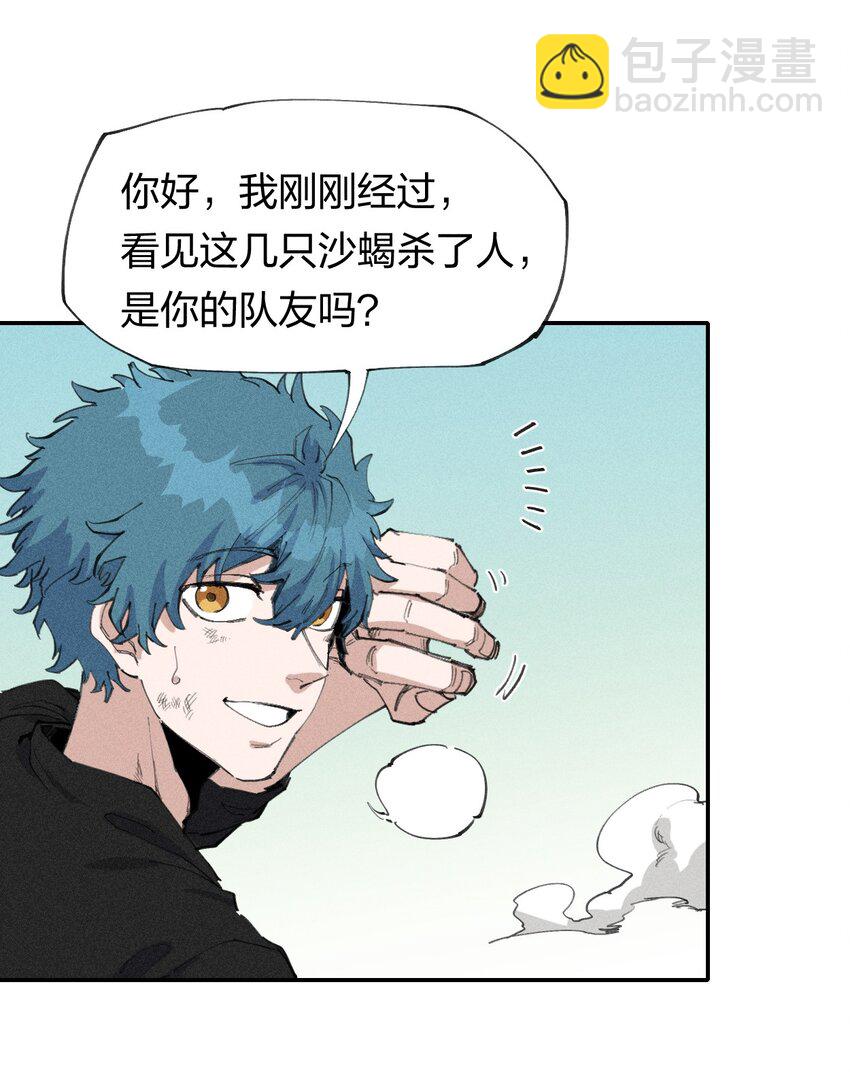 《角色是水母的我依然超神》66 第六十一话你被隔离了！ 第14页