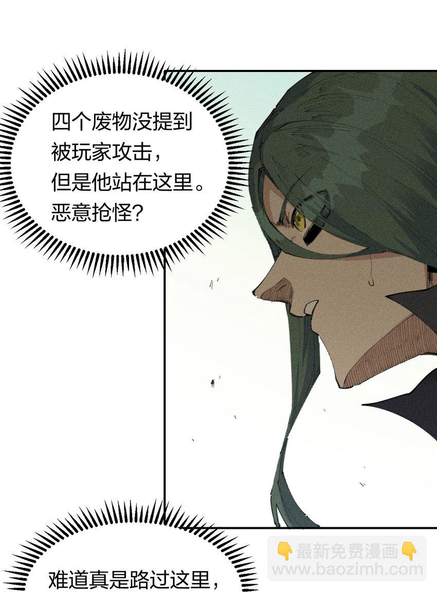 《角色是水母的我依然超神》66 第六十一话你被隔离了！ 第15页