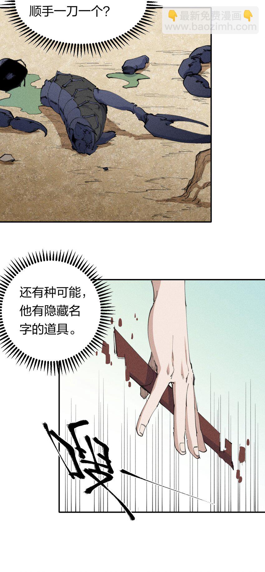 《角色是水母的我依然超神》66 第六十一话你被隔离了！ 第16页