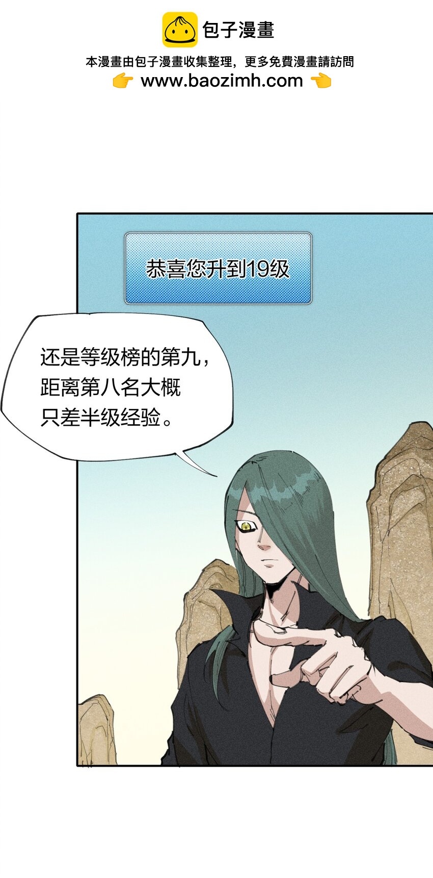 《角色是水母的我依然超神》66 第六十一话你被隔离了！ 第1页