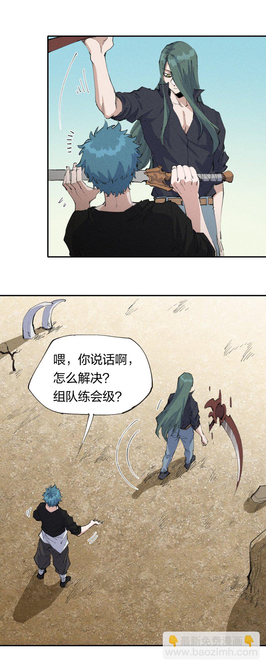 《角色是水母的我依然超神》66 第六十一话你被隔离了！ 第21页