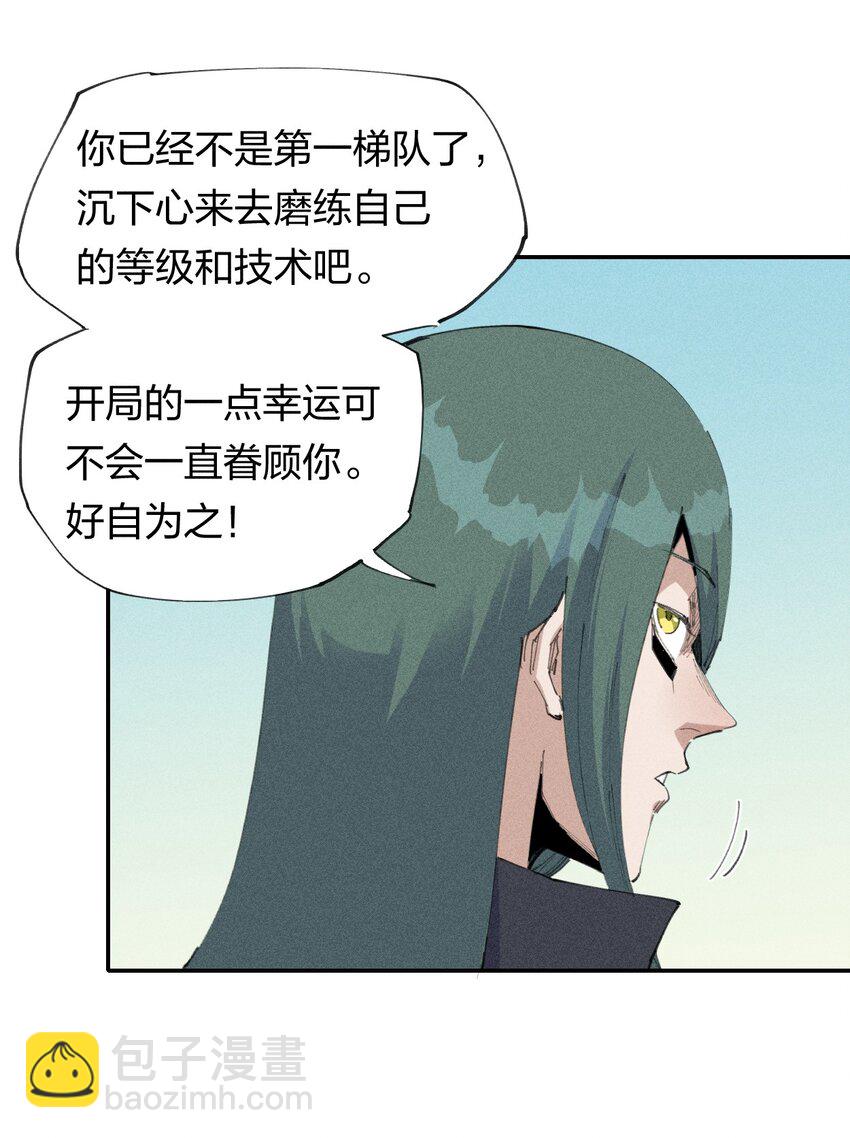 《角色是水母的我依然超神》66 第六十一话你被隔离了！ 第22页