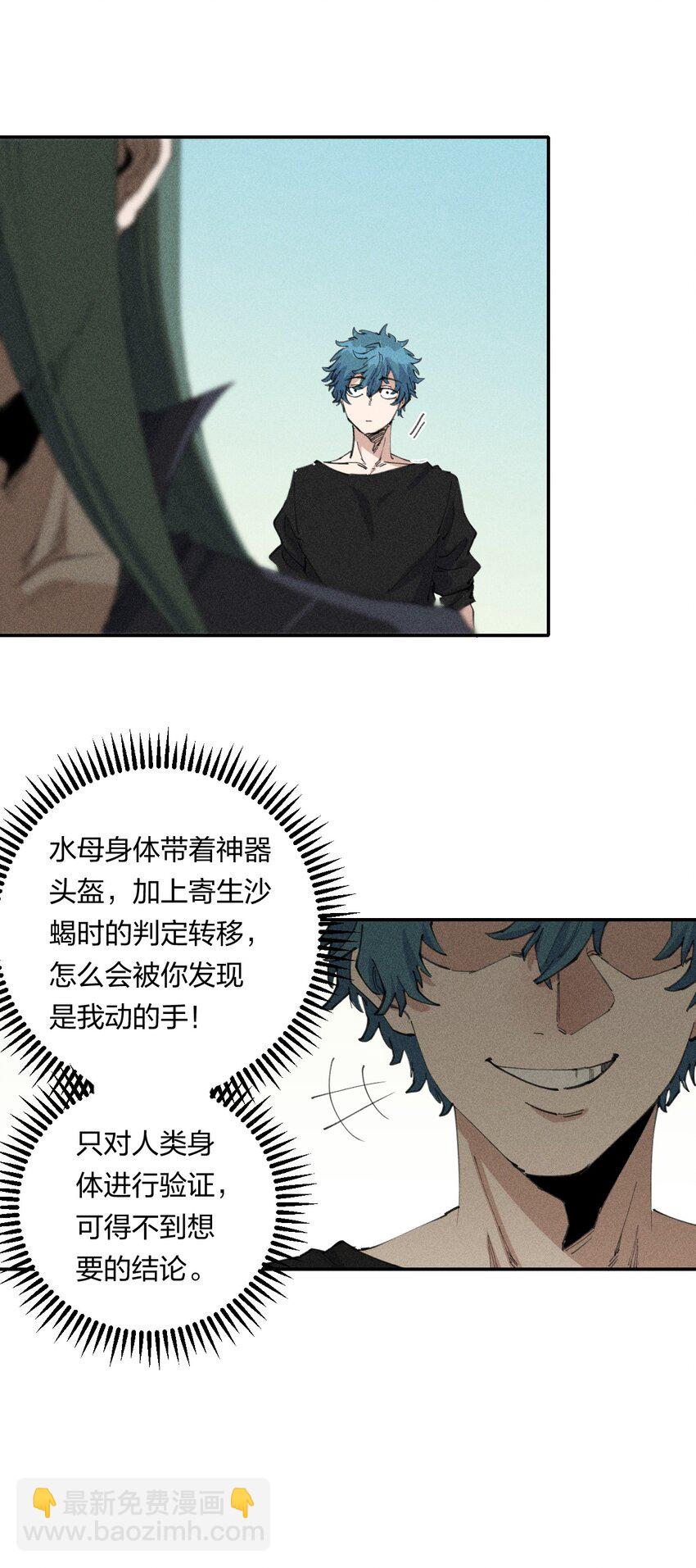 《角色是水母的我依然超神》66 第六十一话你被隔离了！ 第23页