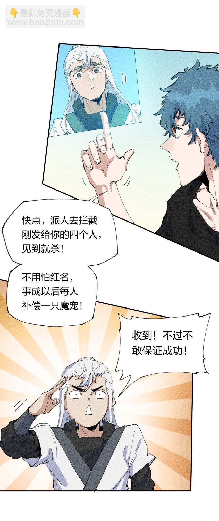《角色是水母的我依然超神》66 第六十一话你被隔离了！ 第24页