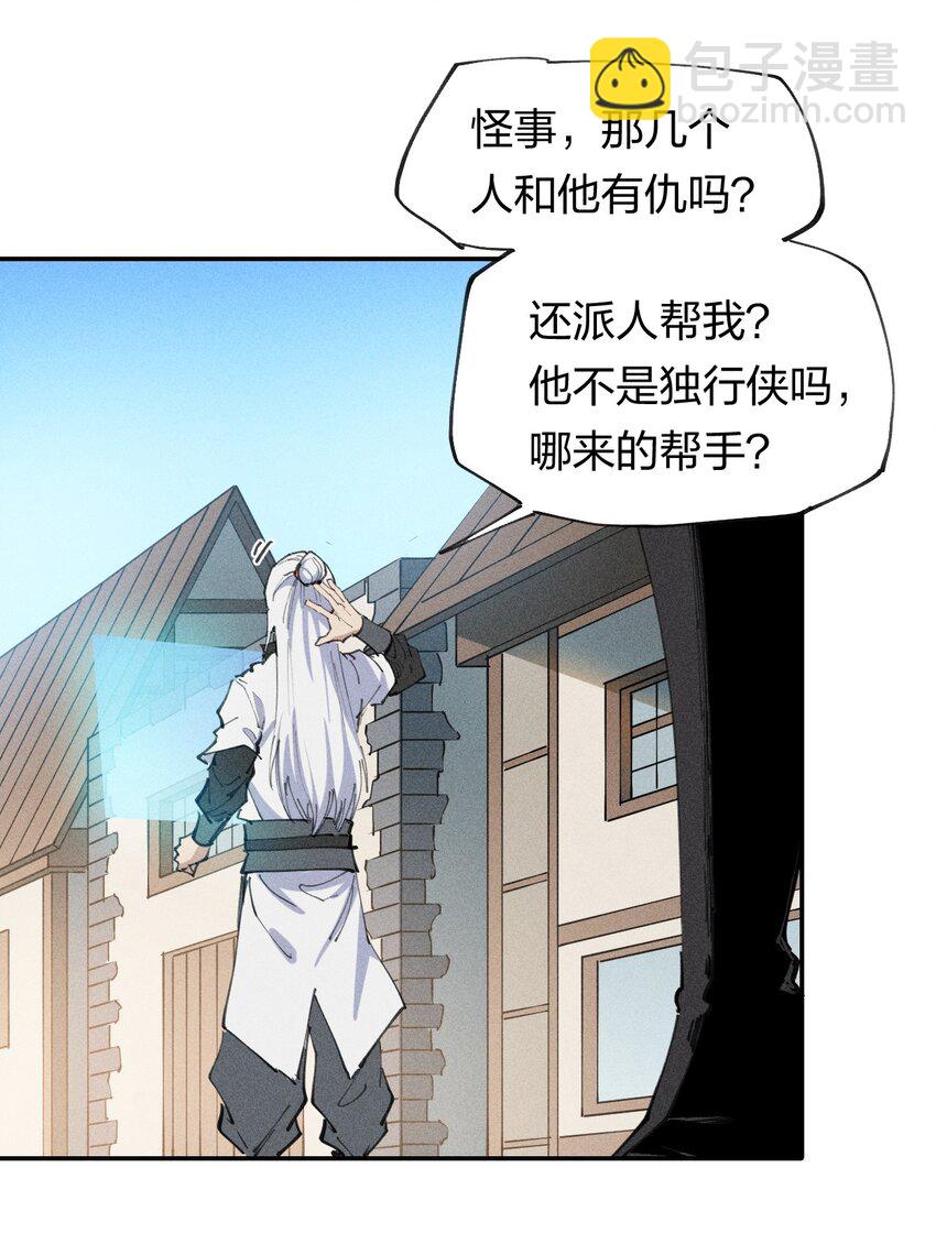 《角色是水母的我依然超神》66 第六十一话你被隔离了！ 第26页