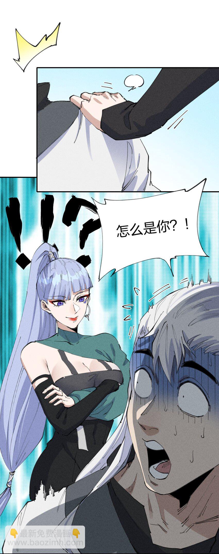 《角色是水母的我依然超神》66 第六十一话你被隔离了！ 第27页