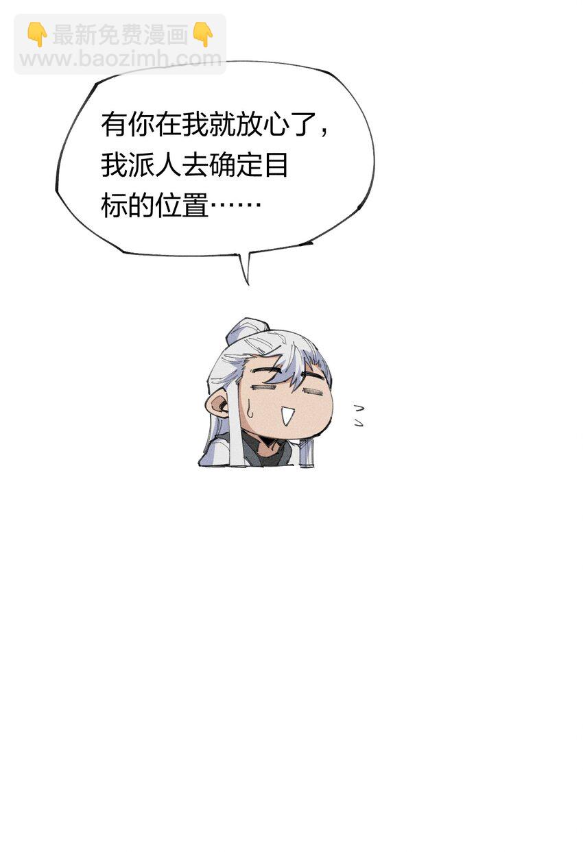 《角色是水母的我依然超神》66 第六十一话你被隔离了！ 第29页