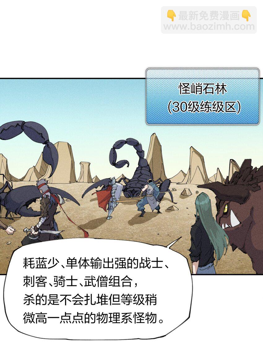 《角色是水母的我依然超神》66 第六十一话你被隔离了！ 第2页