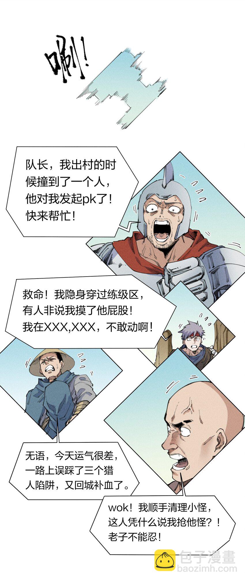 《角色是水母的我依然超神》66 第六十一话你被隔离了！ 第33页