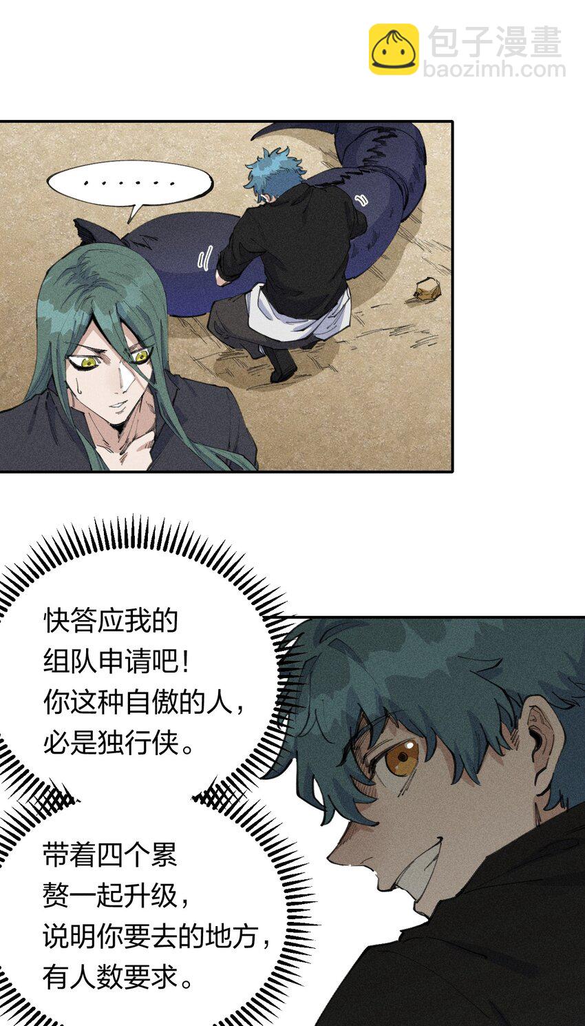 《角色是水母的我依然超神》66 第六十一话你被隔离了！ 第34页