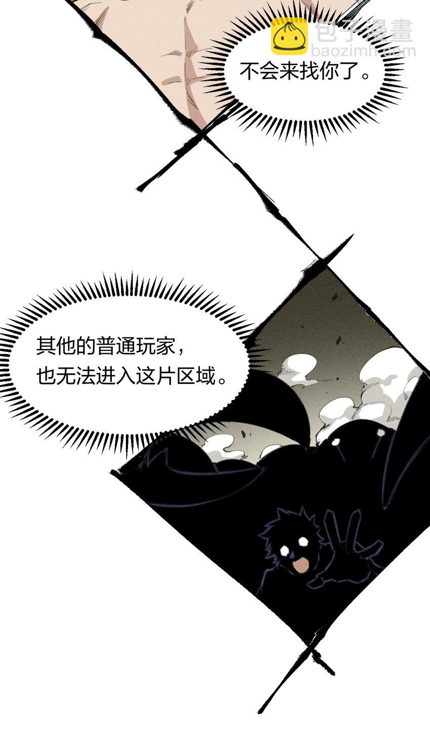 《角色是水母的我依然超神》66 第六十一话你被隔离了！ 第36页
