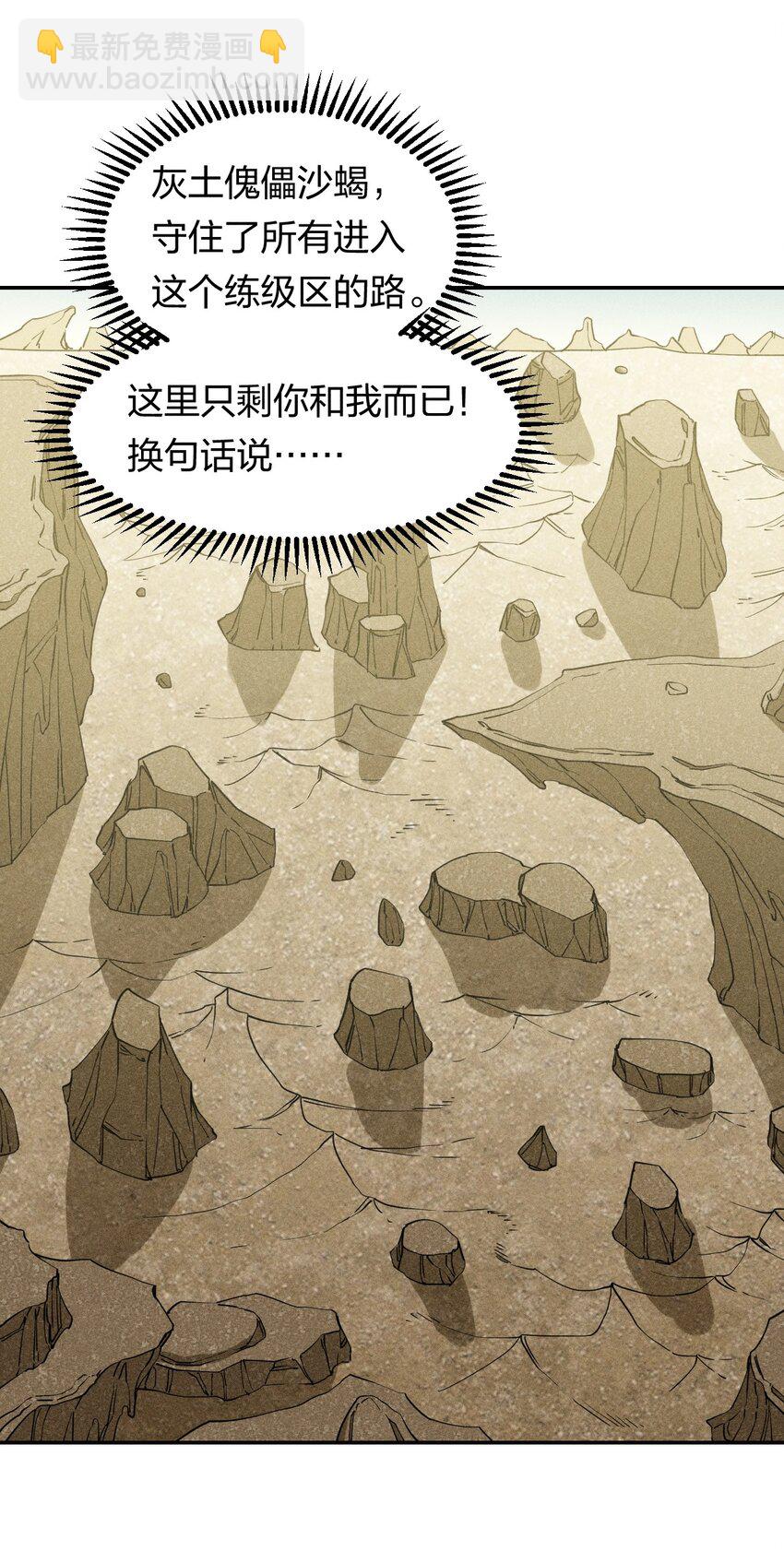 《角色是水母的我依然超神》66 第六十一话你被隔离了！ 第37页
