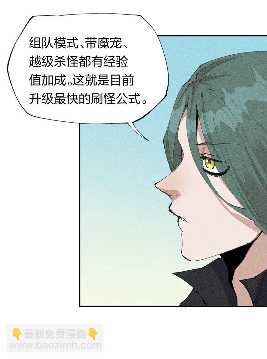 《角色是水母的我依然超神》66 第六十一话你被隔离了！ 第3页