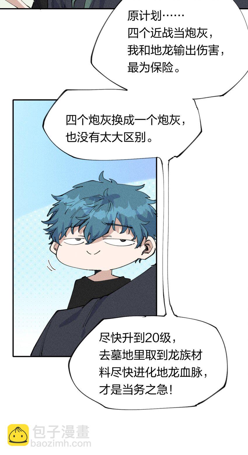 《角色是水母的我依然超神》66 第六十一话你被隔离了！ 第40页