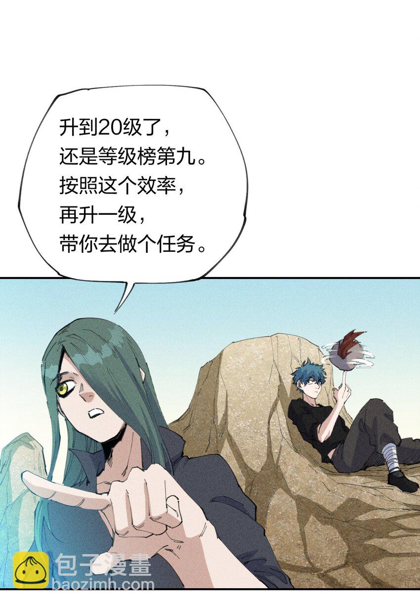 《角色是水母的我依然超神》66 第六十一话你被隔离了！ 第45页