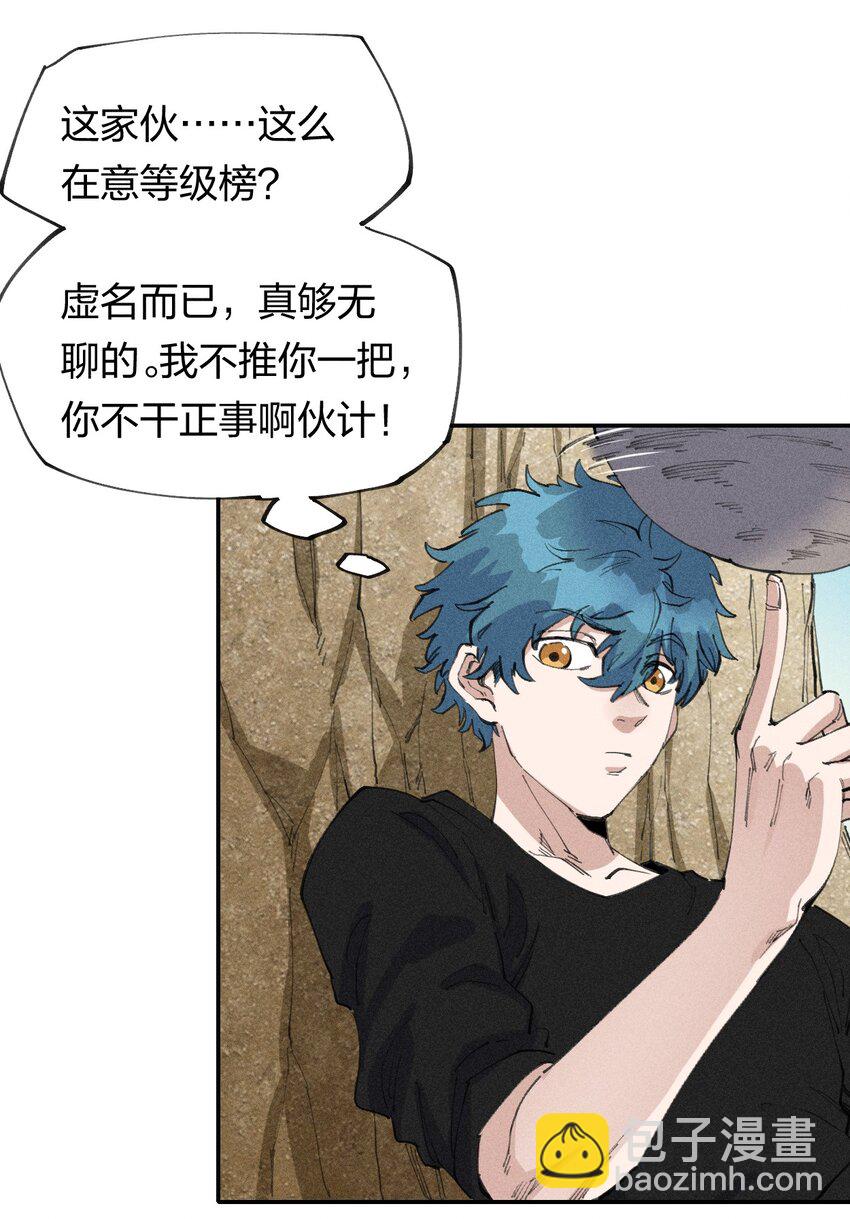 《角色是水母的我依然超神》66 第六十一话你被隔离了！ 第46页
