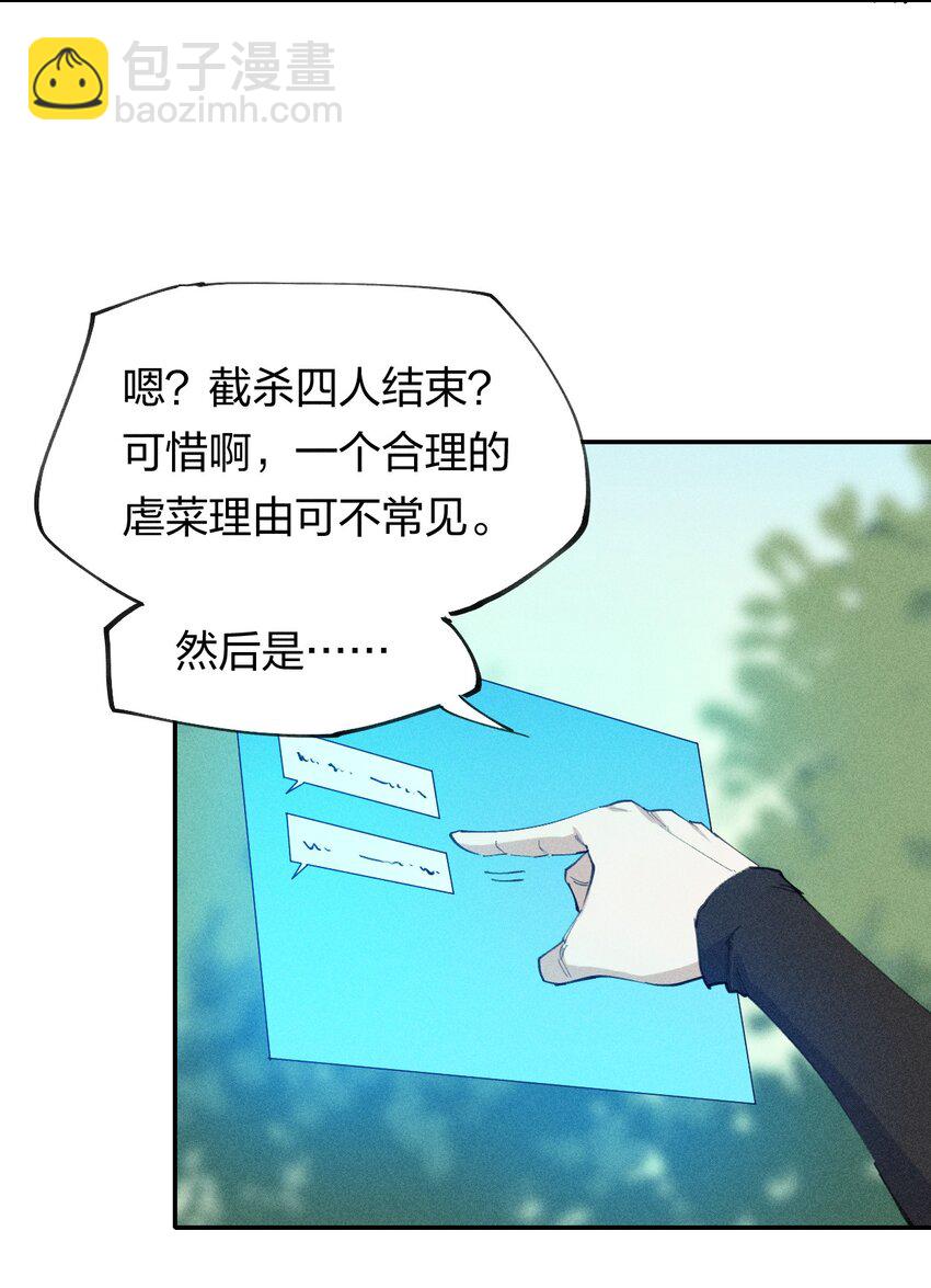 《角色是水母的我依然超神》66 第六十一话你被隔离了！ 第49页