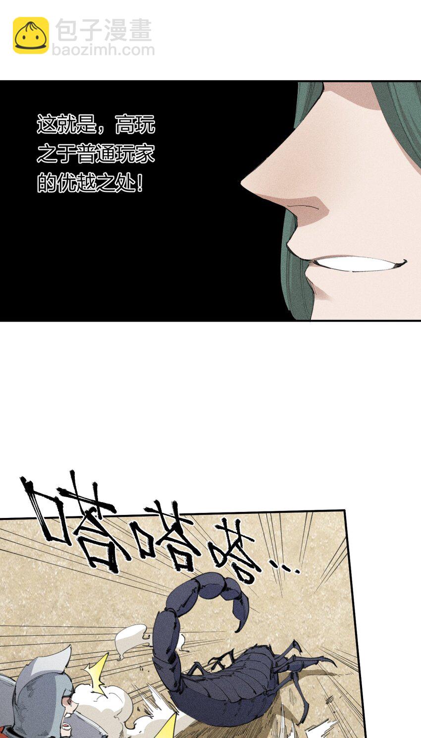 《角色是水母的我依然超神》66 第六十一话你被隔离了！ 第4页