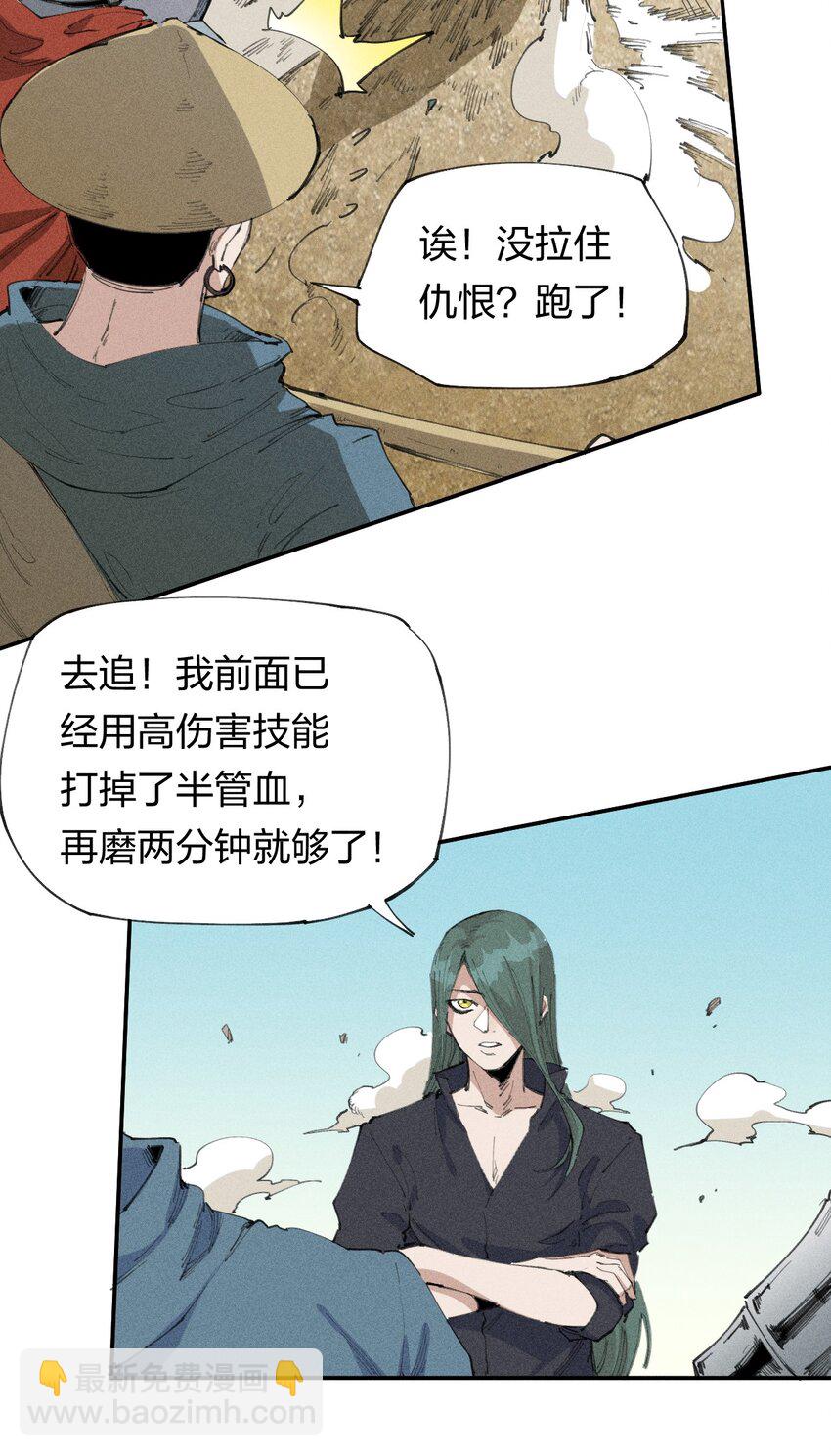 《角色是水母的我依然超神》66 第六十一话你被隔离了！ 第5页