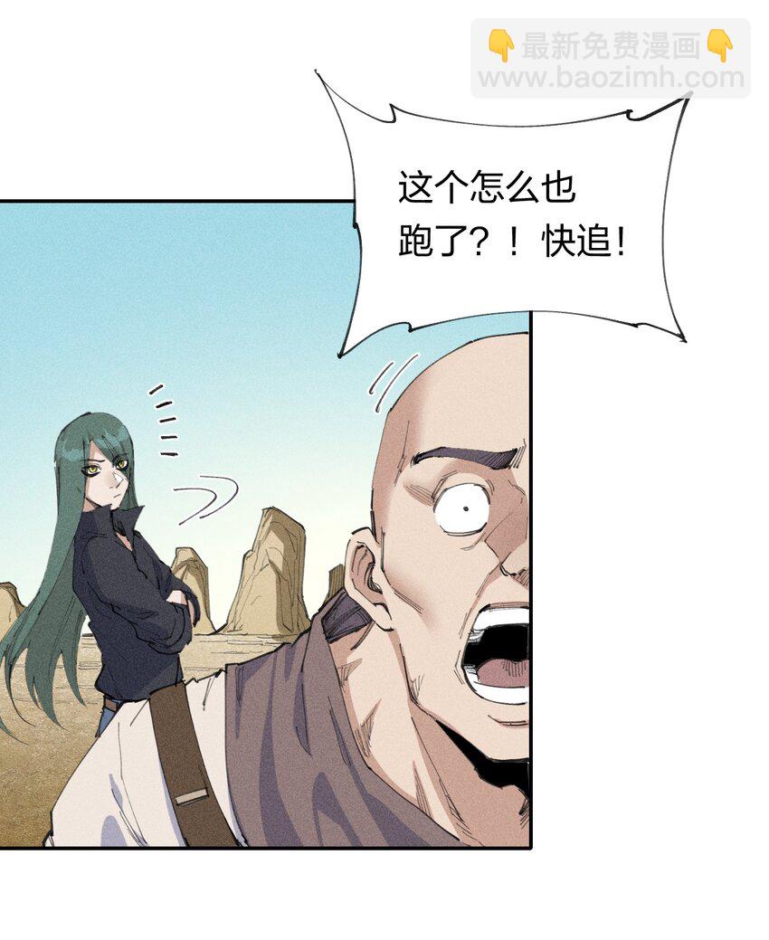 《角色是水母的我依然超神》66 第六十一话你被隔离了！ 第6页