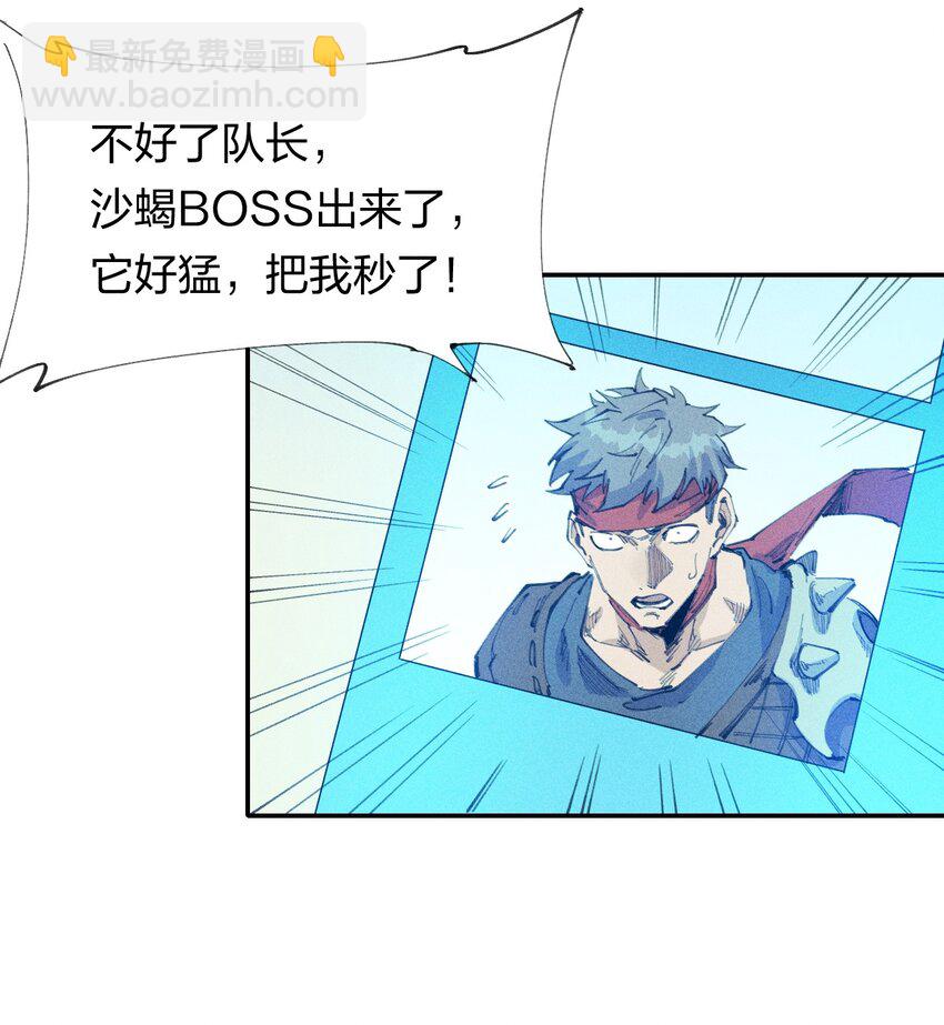 《角色是水母的我依然超神》66 第六十一话你被隔离了！ 第9页