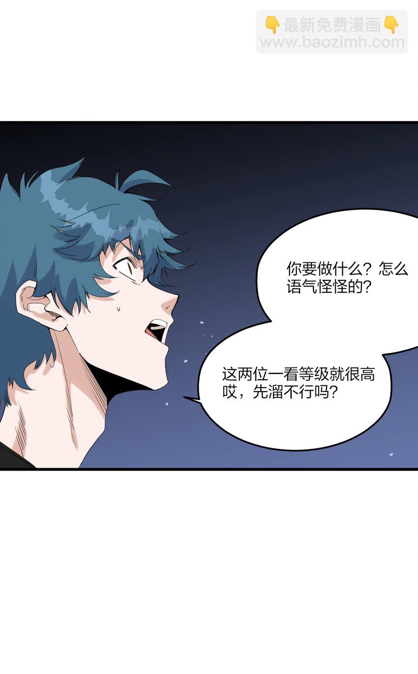 《角色是水母的我依然超神》79 第七十四话一刻也没有为 第16页